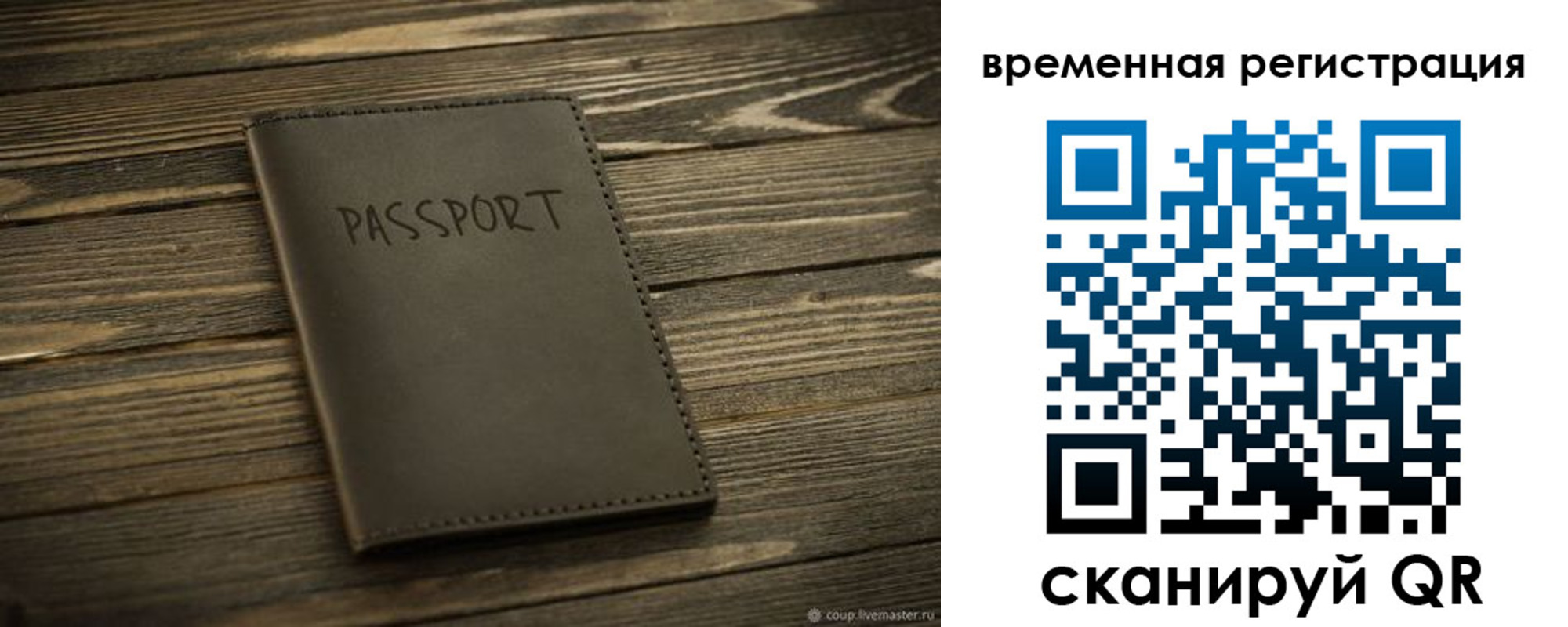 временная регистрация в Ковдоре